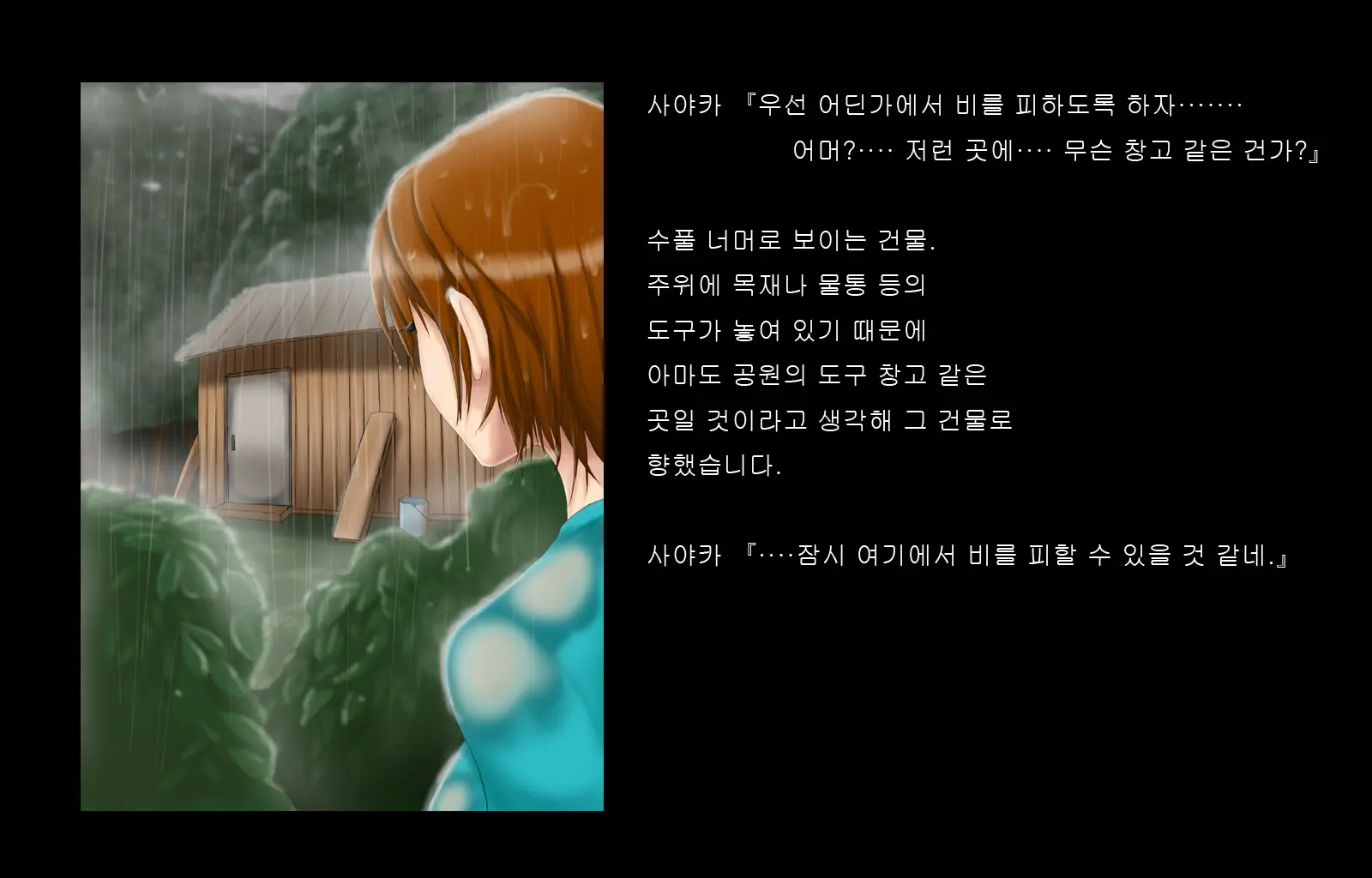 Jukon ~Sayaka~ | 수혼 ~사야카~